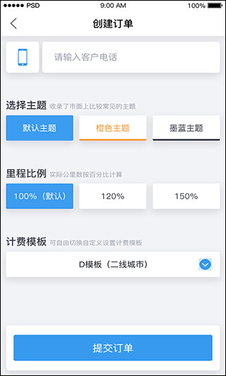 共享代驾app