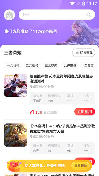 租号玩专业版app