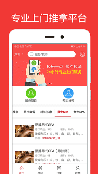 33上门按摩app