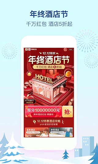 艺龙酒店app