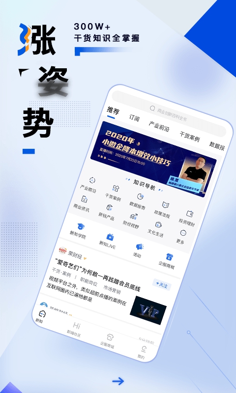 商业新知app