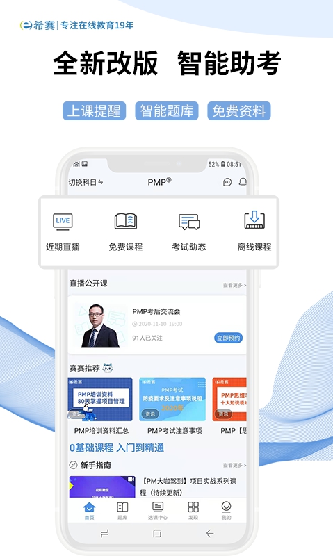 希赛网app