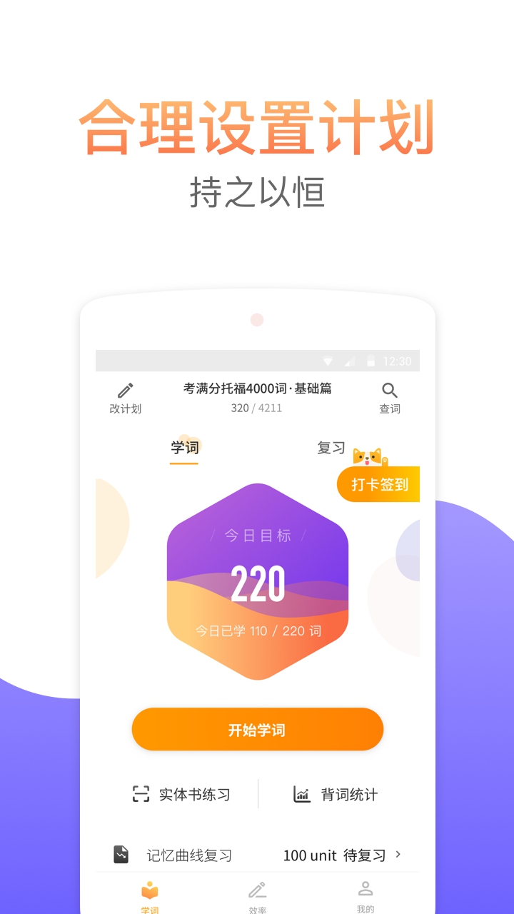 考满分词汇app