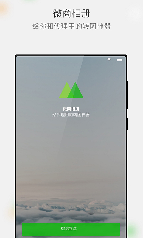 微商相册app