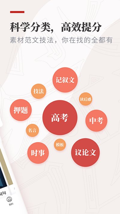 作文纸条app