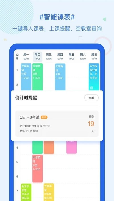 超级课程表app