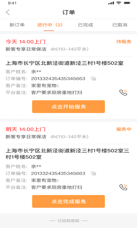 双喜家务师App