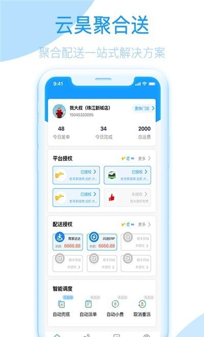 云昊聚合送App