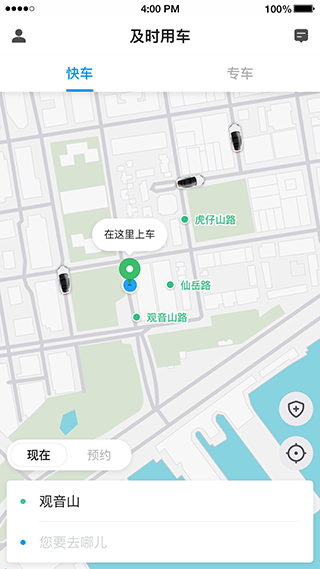 及时用车app