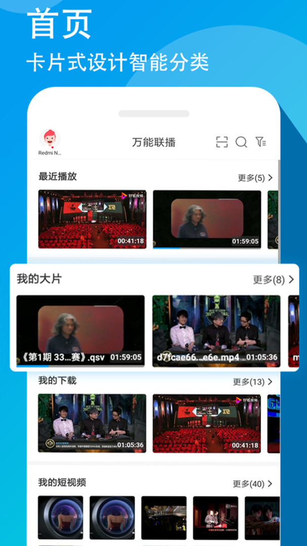 万能联播（Wlan Play）app