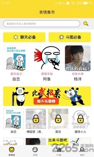 表情集市app（搞笑斗图神器）下载