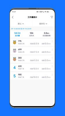 公建砼ERP App