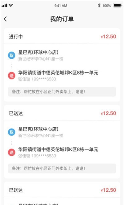 食事达配送app