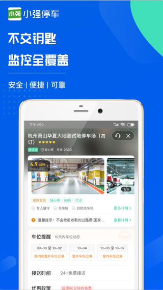 小强停车app