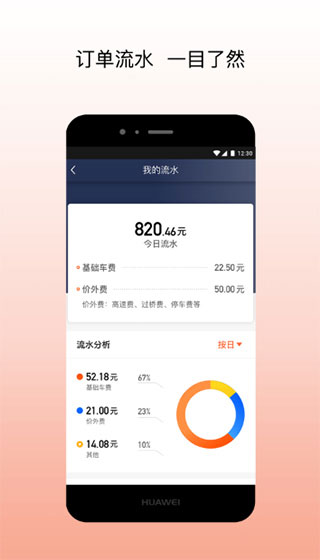 阳光出行app