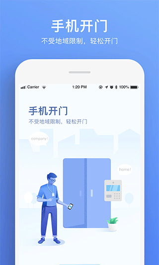 福田智慧门禁app