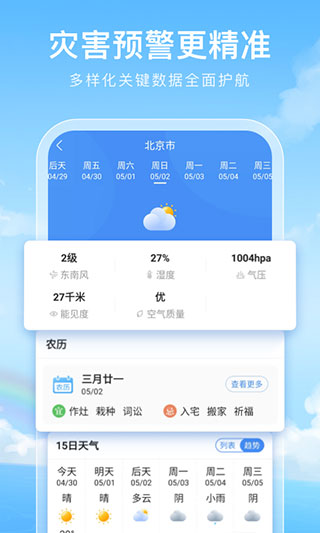 彩虹天气app