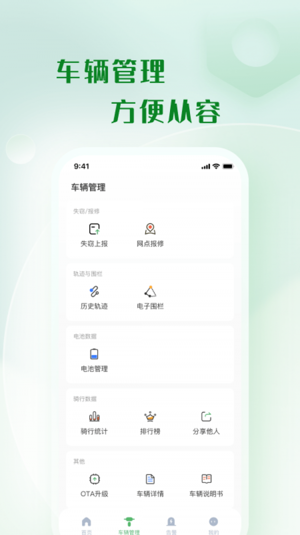 移远出行App