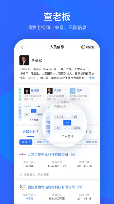 爱企查app