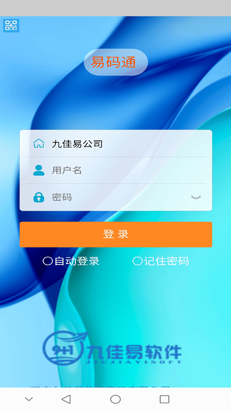 易码通App