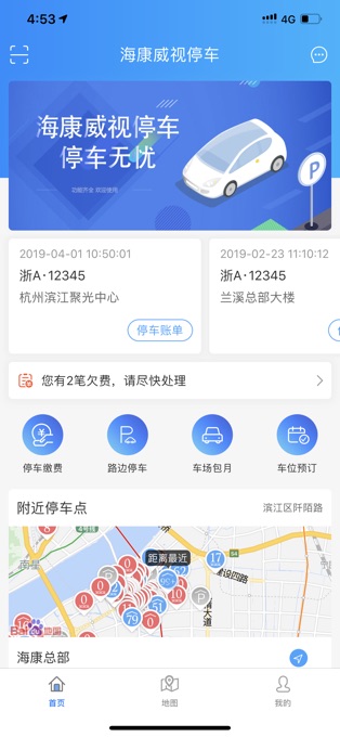 海康威视停车app