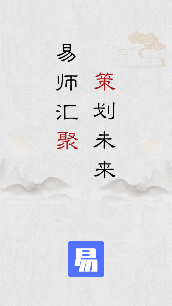 易师汇app