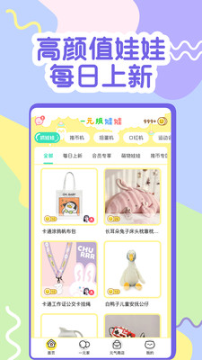 一元抓娃娃app