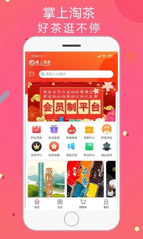 掌上淘茶app