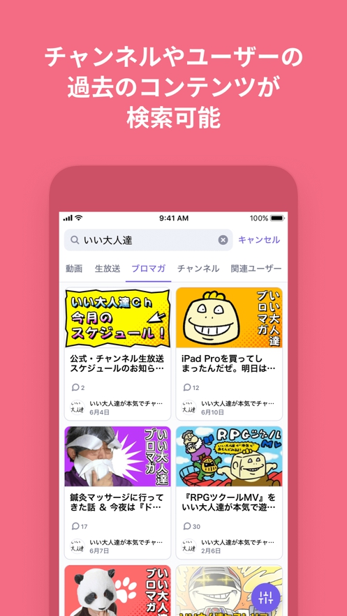 NicoNico（ニコニコ動画）app