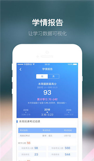 朴新师生APP