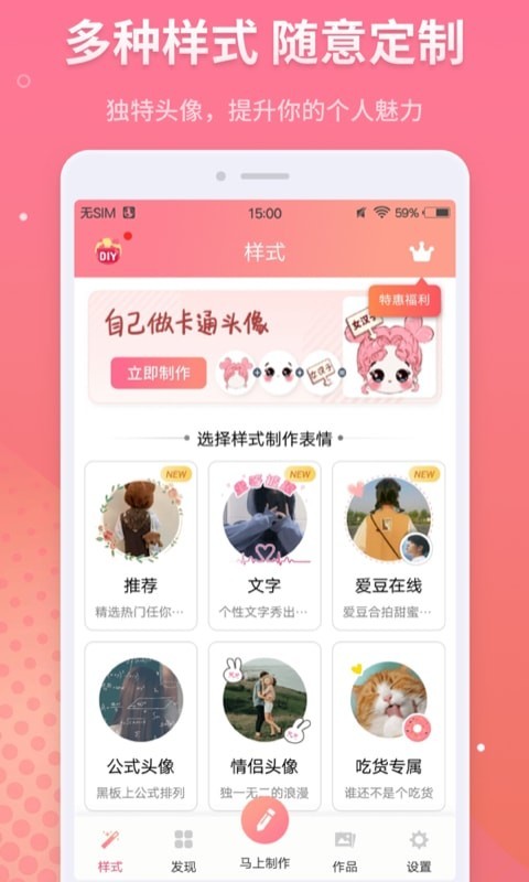 情侣头像制作（Avatar Creator）app