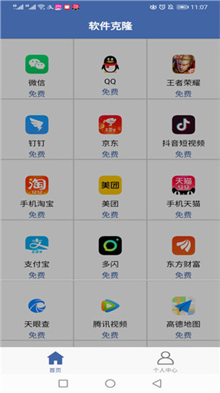 软件克隆APP（AppClone）