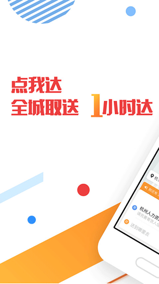 点我达商家app