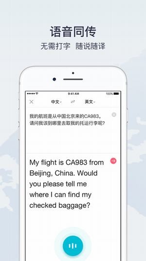 汉译英在线翻译（Youdao Translate）app