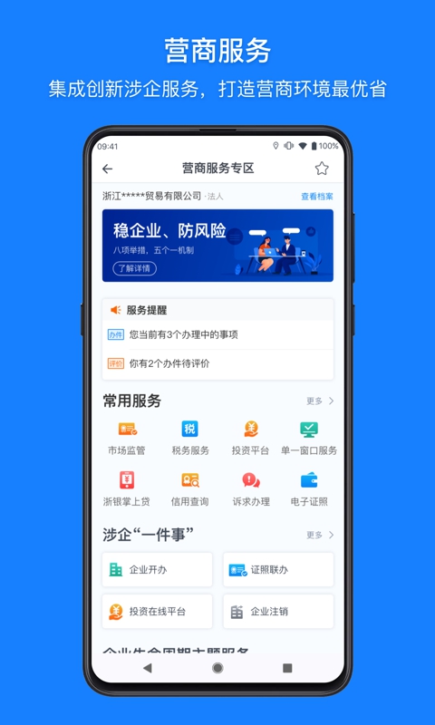 浙里办官方版app