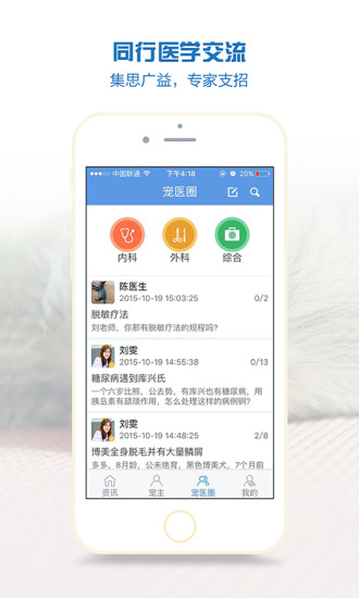 宠医客app