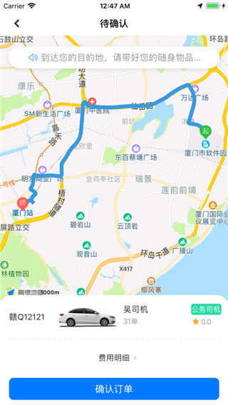 江西公务出行app