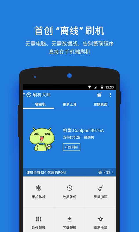 刷机大师app