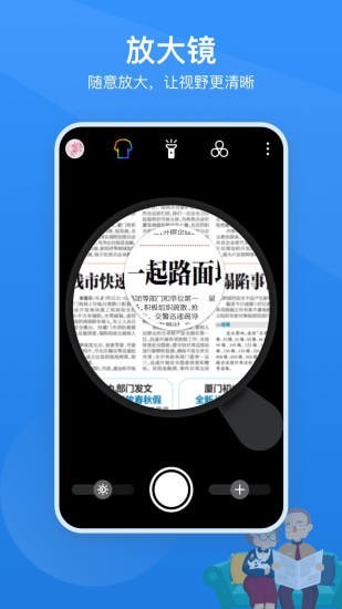 读屏放大镜app