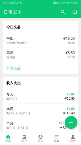 薄荷记账（Sprouts）app