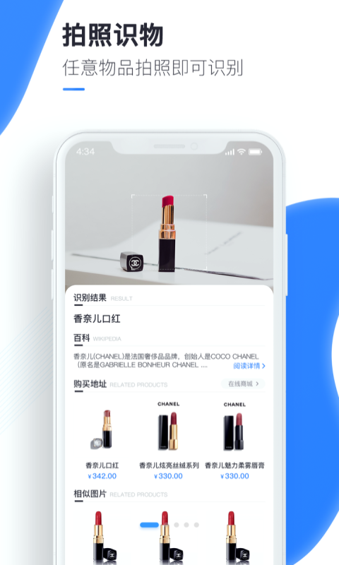 万能识图app