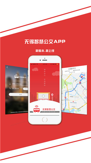 无锡智慧公交app