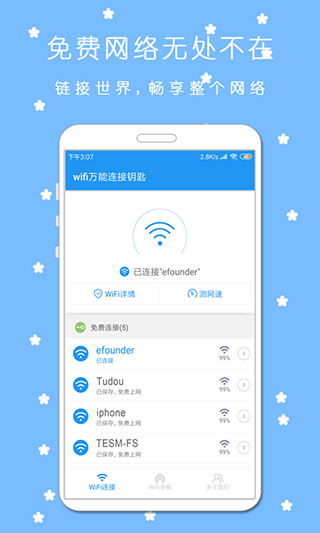 WiFi万能连接钥匙app