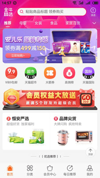 金牛精选app