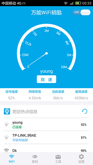 万能wifi钥匙app