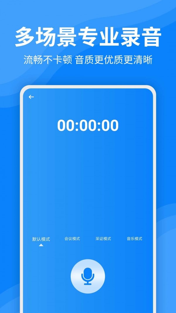 录音文字转换器app