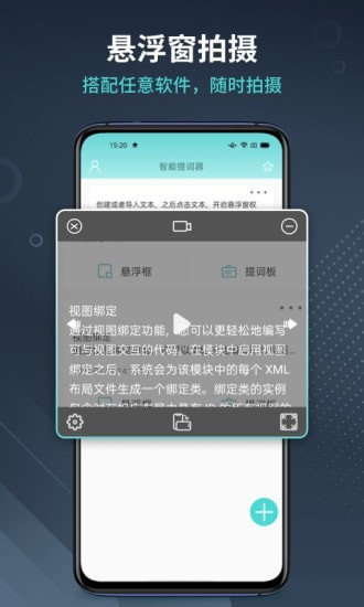 智能提词器APP