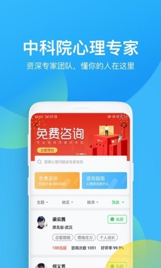 心理咨询App