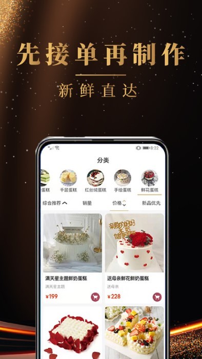 蛋糕之家app