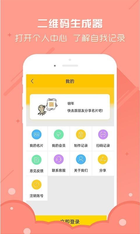 二维码生成器app